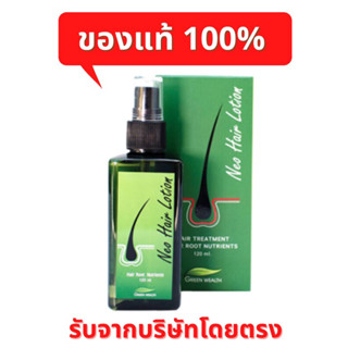 นีโอแฮร์ของแท้ นีโอแฮร์โลชั่น Neo Hair Lotion neo hair lotion official ยาปลูกผมของแท้ น้ำยาปลูกผม ปลูกผม ยาปลูกผมผู้ชาย