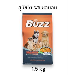 Buzz  บัซซ์ อาหารเม็ดสุนัขโต รสแซลมอน ขนาด 1.5 kg