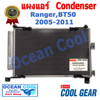 แผงแอร์ ฟอร์ด เรนเจอร์ มาสด้า บีที50 ปี 2005 - 2011 CD0016 Cool Gear รหัส DI447770-4680W คอยร้อน Condenser Ford Ranger ,