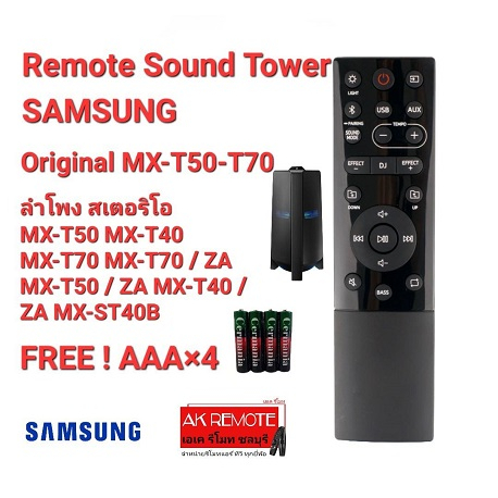ออกใบกำกับภาษีได้ (ฟรีถ่าน) SAMSUNG รีโมทลำโพง Sound Tower MX-T70 ZA MX-T50 ZA ใช้ได้ทุกฟังก์ชั่น