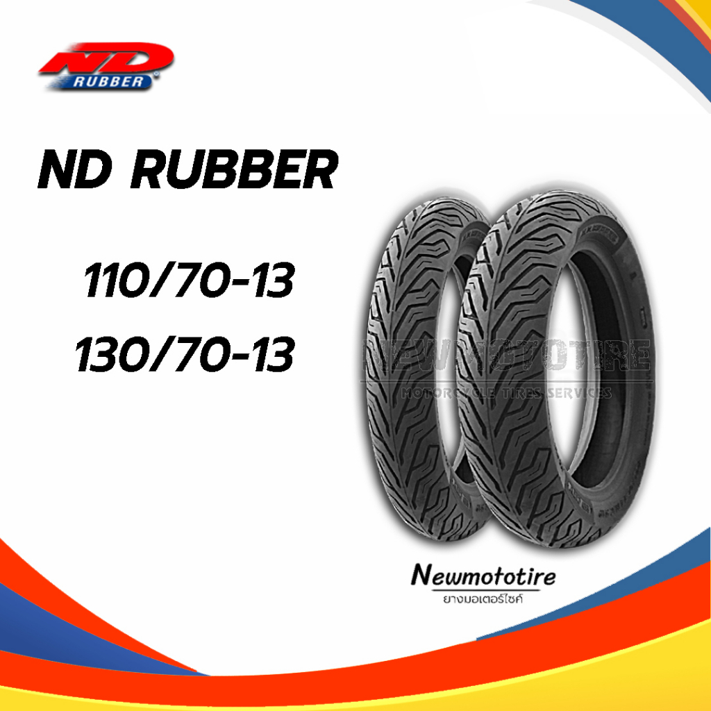 ยางมอเตอร์​ไซค์​ Nd rubber ขอบ 13 ไซส์ 110/70-13 | 130/70-13