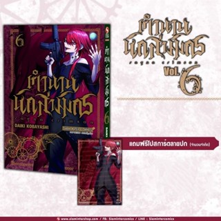 ตำนานนักล่ามังกร RAGNA CRIMSON ยกชุด เล่ม 1-6 แถม โปสการ์ด