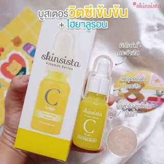 ถูกที่สุด💛Skinsista Vitamin Series 𝐕𝐢𝐭 𝐂 + 𝐇𝐲𝐚𝐥𝐮𝐫𝐨𝐧𝐢𝐜 (สูตรหน้าใส)