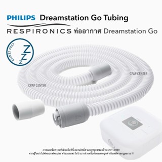 Philips Dreamstation Go Tubing ท่ออากาศสำหรับเครื่อง Philips DreamStation Go (รหัสสินค้า PR12)