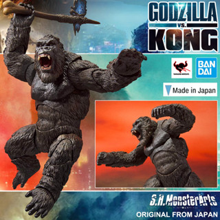 งานแท้ Bandai S.H.MonsterArts Godzilla vs Kong 2021 ก็อดซิลล่า ปะทะ คอง ใหญ่ชนยักษ์ ลิงยักษ์ คิงคอง Action Figure Figma