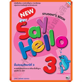 หนังสือเรียน New Say Hello Students Book 3 ป.3 /9786162742507 #MAC