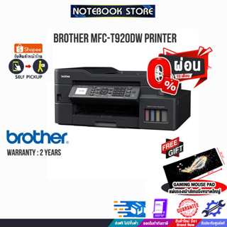 [ผ่อน0%10ด.][รับเพิ่ม! แผ่นรองเม้าส์ Gaming ขนาดใหญ่]BROTHER MFC-T920DW PRINTER /ประกัน2y