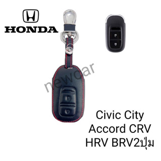 ซองหนังหุ้มรีโมทกุญแจรถรุ่น Honda Civic City Accord CRV HRV BRV2ปุ่มพร้อมพวงกุญแจ