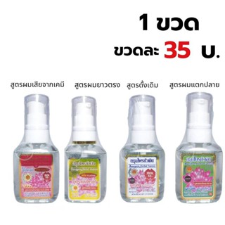 Buangern สมุนไพรแท้บัวเงิน แฮร์โค้ท ซิลกี้ น้ำมันใส่ผม ลดการแตกปลาย มี4สูตรหัวปั๊ม 30มล