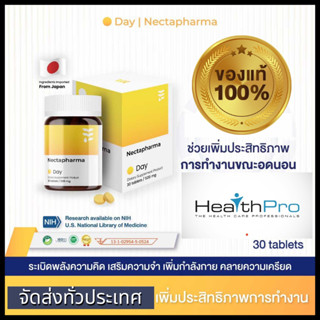 Nectapharma Day วิตามินบำรุงสมอง บำรุงสมอง เพิ่มความจำ 1 ขวด บรรจุ 30 เม็ด