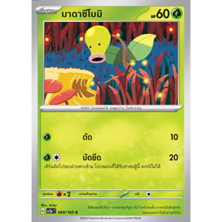 [Pokémon] มาดาซึโบมิ/อุซึดง/อุซึบ็อท (SD/Foil)