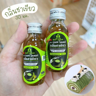 กลิ่นชาเขียว Best Odour 30 มล. กลิ่นมัทฉะ กลิ่นผสมอาหาร เข้มข้น กลิ่นผสมอาหาร เยสท์โอเดอร์ / ร้านพี่เจ๋งเบเกอรี่