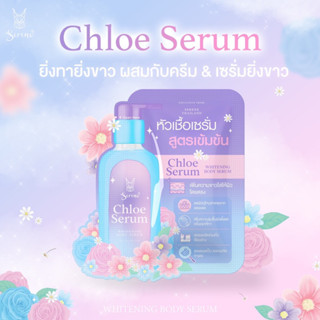 Serene Chloe Booster Serum ซีรีน โคลอี้ เซรั่มบูสเตอร์ ซองโคลอี้เซรั่ม ลดรอย ฟื้นบำรุงผิวกาย หมองคล้ำ