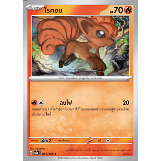 [Pokémon] โรคอน/คิวคอน (SD/Foil)