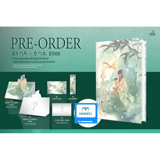 (Pre Order) ห้องแห่งอนธการอันไกลโพ้น เล่ม 1 (5 เล่มจบ)