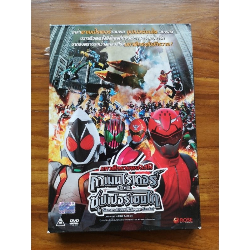 DVD Kamen Rider × Super Sentai: Super Hero Taisen / แผ่นแท้ (มือสอง)