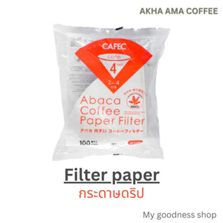 กระดาษดริป Abaca Filter Paper 100 ชิ้น/แพค