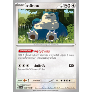 [Pokémon] คาบิกอน Foil / SD