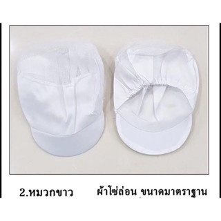 หมวกขาวแม่ค้า  มีตาข่าย ผ้าโซ่ล่อน Polyester 100%