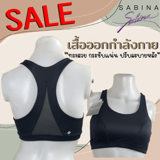 m,L สปอร์ตบรา ซาบิน่า ไซต์ ของแท้​ Sabina Sport Bra  SBN SPORT SBB3001PL ซาบิน่า​ เสื้อชั้นในออกกำลังกาย