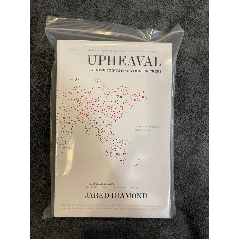 Upheaval Jared Diamond