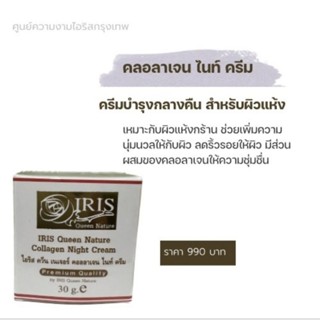 ครีมบำรุงกลางคืน สูตรคอลลาเจน ช่วยลดเลือนริ้วรอย หน้านุ่ม ชุ…