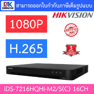 HIKVISION เครื่องบันทึกกล้องวงจรปิด 16CH 1080p 1U H.265 AcuSense DVR รุ่น iDS-7216HQHI-M2/S(C)