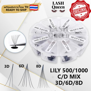 LASH QUEEN LILY าขนตาปลอม False hand-made Eylashes mix 500/1000 pcs ขนตาจับช่อสำเร็จ C 0.07 3D 6D 8D MIX 500/100