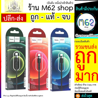 ใหม่สายชาร์จ Hoco SU99 1M 2.4A และ SU99 Plus 2M 3.0A สายชาร์จสำหรับ MicroUSB,Type-C และ iOS พร้อมส่ง (300766T)