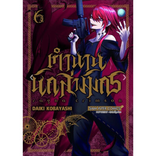 RAGNA CRIMSON ตำนานนักล่ามังกร เล่ม 1-6 + การ์ด ((แยกเล่ม))