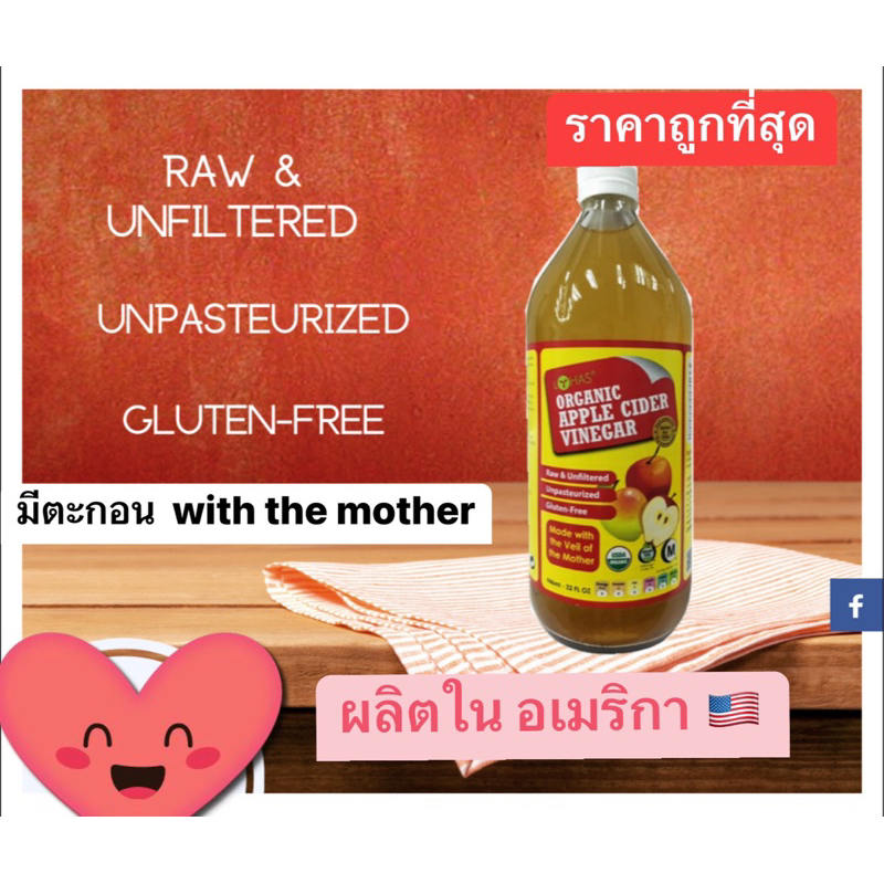 พร้อมส่ง!!ACVจากอเมริกามีตะกอนเข้มข้นwiththe mother LOHAS organicapplecider