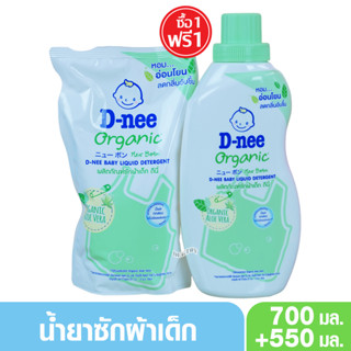 D-nee ดีนี่ น้ำยาซักผ้าเด็กดีนี่ Organic Aloe Vera สีเขียว ขวด700 แถม 550 มล.