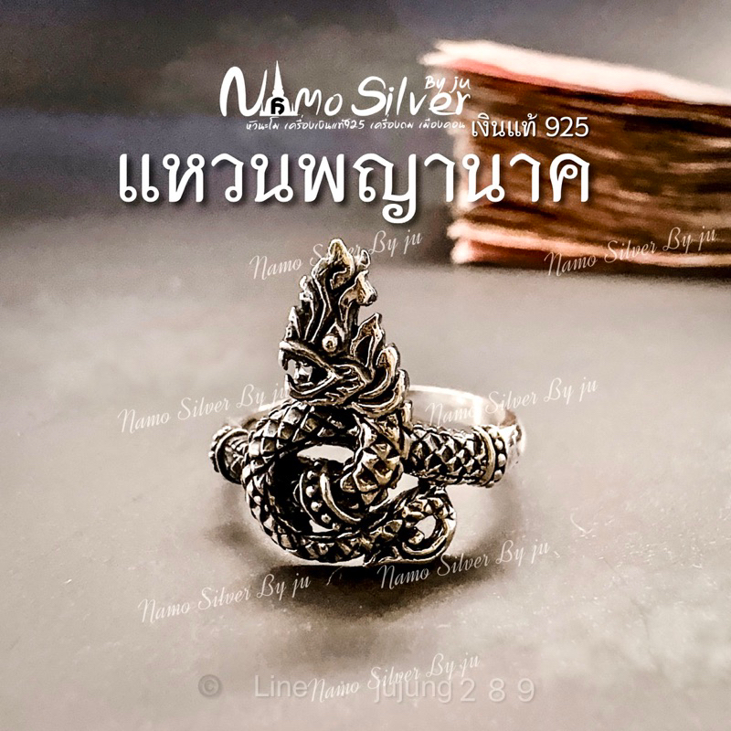 แหวนพญานาค เงินแท้925 #ผ่านพิธีปลุกเสกทุกวงค่ะ