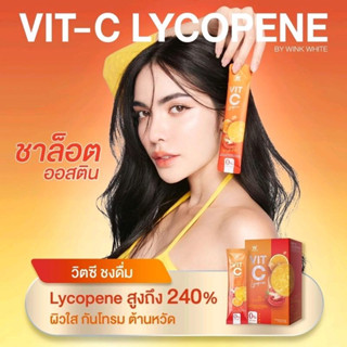 WINK WHITE VIT C Lycopene วิ้งไวท์ วิตซี ไลโคปีน วิตามินซี มะเขือเทศ (1กล่อง/7ซอง)