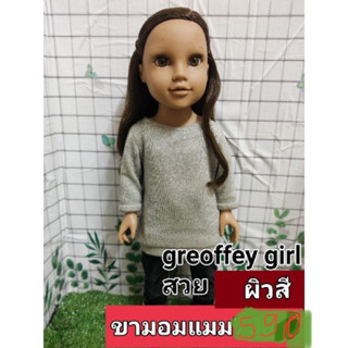 ตุ๊กตาขายืน18 Geoffrey girl มี3ตัวเลือก