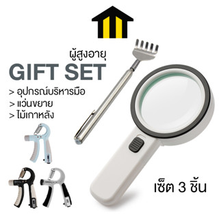 Monza GIFT SET ผู้สูงอายุ อุปกรณ์บริหารมือ ไม้เกาหลัง แว่นขยาย เซ็ต 3 ชิ้น No.Y1755