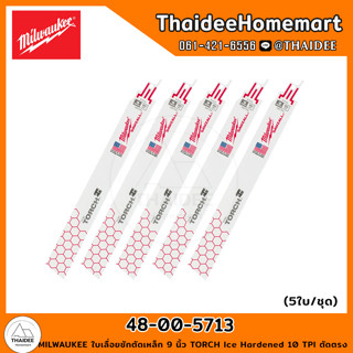 MILWAUKEE ใบเลื่อยชักตัดเหล็ก 9 นิ้ว TORCH Ice Hardened 10 TPI (5ใบ) 48-00-5713 ตัดตรง