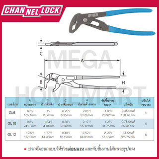 CHANNELLOCK คีมคอม้า รุ่นผ่อนแรง กริ๊บล๊อค จับชิ้นงานขนาด 1.06 นิ้ว - 2.25 นิ้ว รุ่น GL6 / GL10 / GL12 (Griplock Plier)