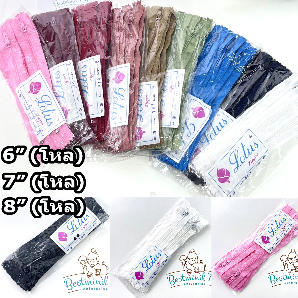 ซิป ซิปพลาสติก Lotus 6″ 7″ 8″ (ราคาต่อโหล 12ชิ้น)