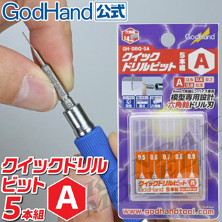 GH-DBQ-5A QUICK ATTACHABLE DRILL BIT SET A ชุดดอกสว่าน 5 ชิ้น