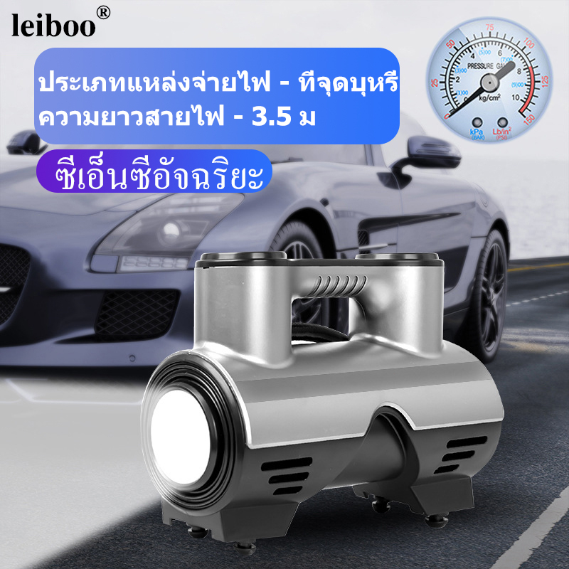 ที่จุดบุหรี่ มีสาย3.5ม ปั้มลมพกพา ที่เติมลมรถยนต์ ที่วัดลมยางรถยนต์ ปั๊มลมไฟฟ้า ปั๊มลม 12V ที่เติมลมไฟฟ้า air pump