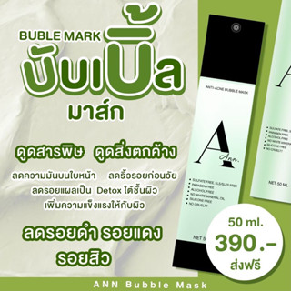 (โล๊ะเลิกกิจการ)บับเบิ้ลแอนมาส์กหน้าลดสิว (ได้ 3ขวด)