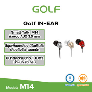 GOLF หูฟัง รุ่น M14 หูฟังSmall Talk เสียงดังฟังชัดๆเบสหนักรูปแบบเริ่ดหรูดูแพงของแท้ 100%