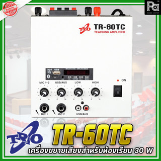 TRIO TR-60 TC เครื่องขยายเสียงสำหรับห้องเรียน 30 W ออกแบบมาเพื่อ ห้องเรียน ห้องประชุม USB , TF Card , FM , Bluetooth