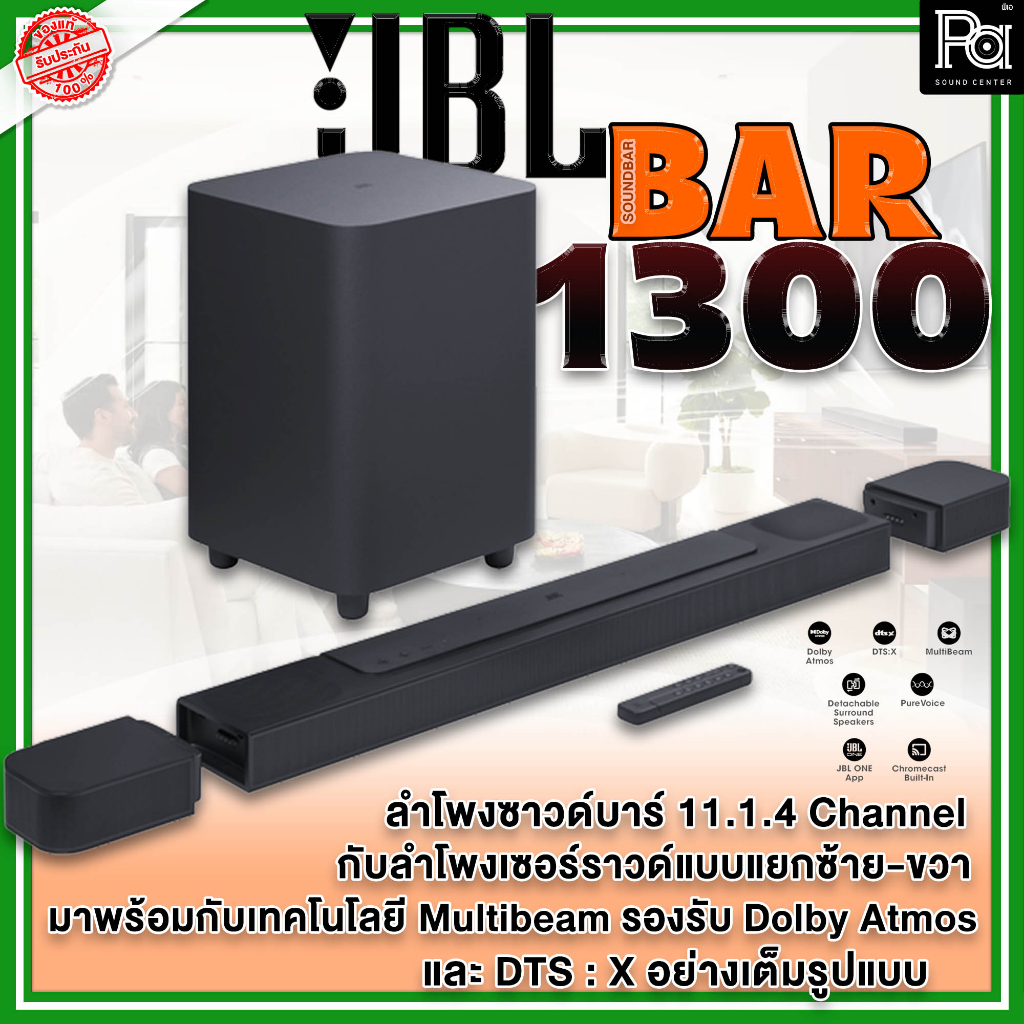 JBL BAR 1300 ลำโพง Sound Bar 11.1.4 ชาแนล รองรับ Dolby Atmos พร้อมเทคโนโลยี MultiBeam และ DTS:X  ลำโ