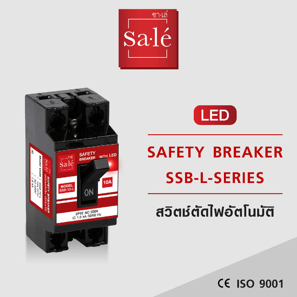 เซฟตี้ เบรกเกอร์  รุ่นมีสัญญาณไฟ Safety Breaker  2P10A,15A,20A,30A, ราคาถูกที่สุด เซฟตี้ เบรกเกอร์ ซาเล่