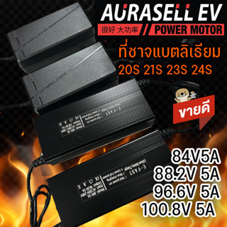 ที่ชาจแบตลีเธียม ที่ชาจ 20s21s 23s 24s 84v 88.2v 96.6v 100.8v ของรถไฟฟ้า