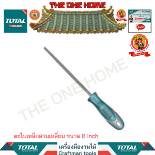 TOTAL ตะไบเหล็กสามเหลี่ยม ขนาด 8 inch รุ่น THT91486P (สินค้ามีคุณภาพ..พร้อมจัดส่ง..)