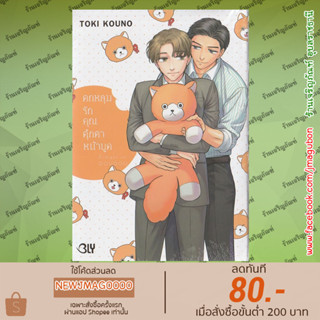 BK หนังสือการ์ตูน Yaoi ตกหลุมรักคุณตุ๊กตาหน้าบูด เล่มเดียวจบ