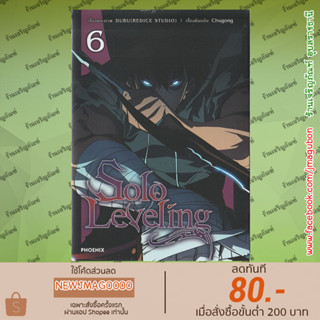 PHN หนังสือการ์ตูน หน้าสี Solo Leveling เล่ม 1-6